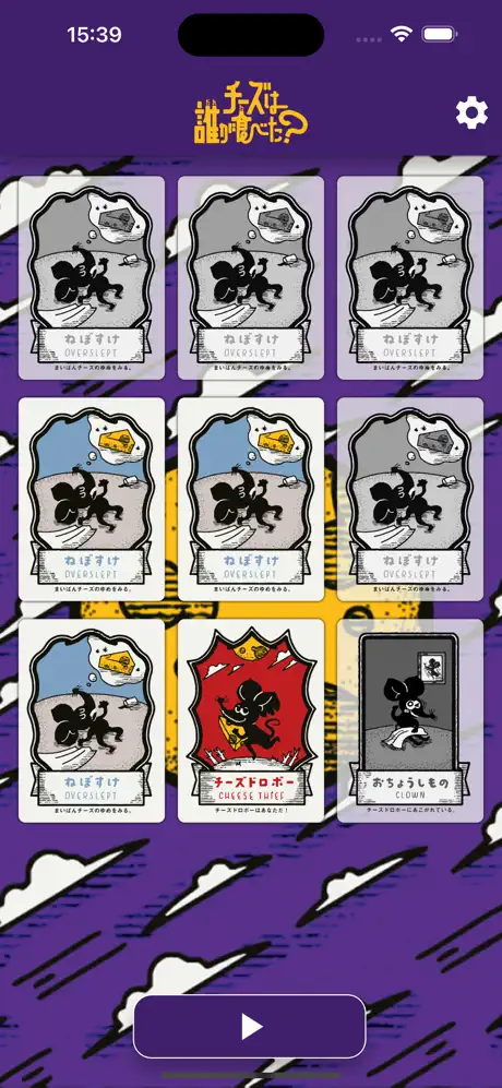 Cheese Thief Japanese App Screenshot - 1