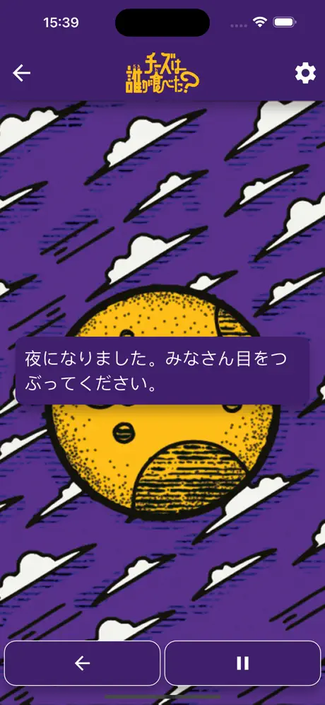 Cheese Thief Japanese App Screenshot - 2
